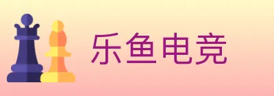 乐鱼电竞 logo